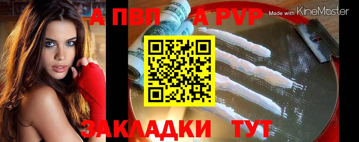Alpha PVP СК  Alpha PVP  APVP СК КРИС  Заволжье  Вход с VPN  APVP Crystall 