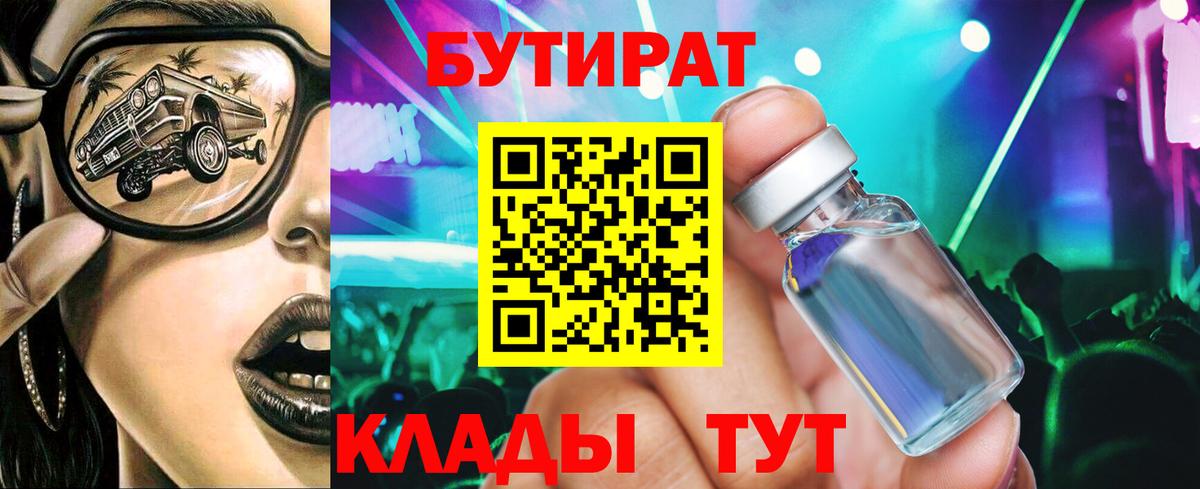 БУТИРАТ Butirat Заволжье