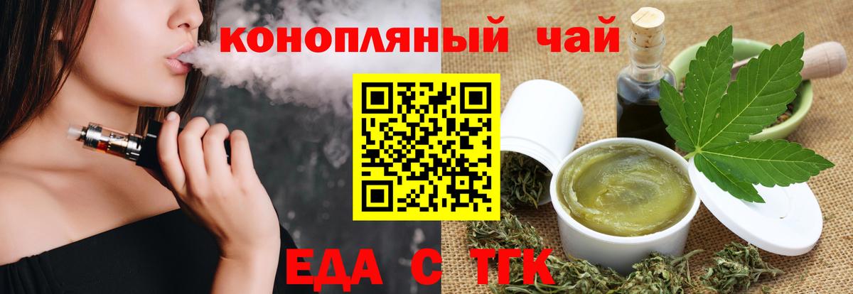 Еда ТГК конопля Заволжье