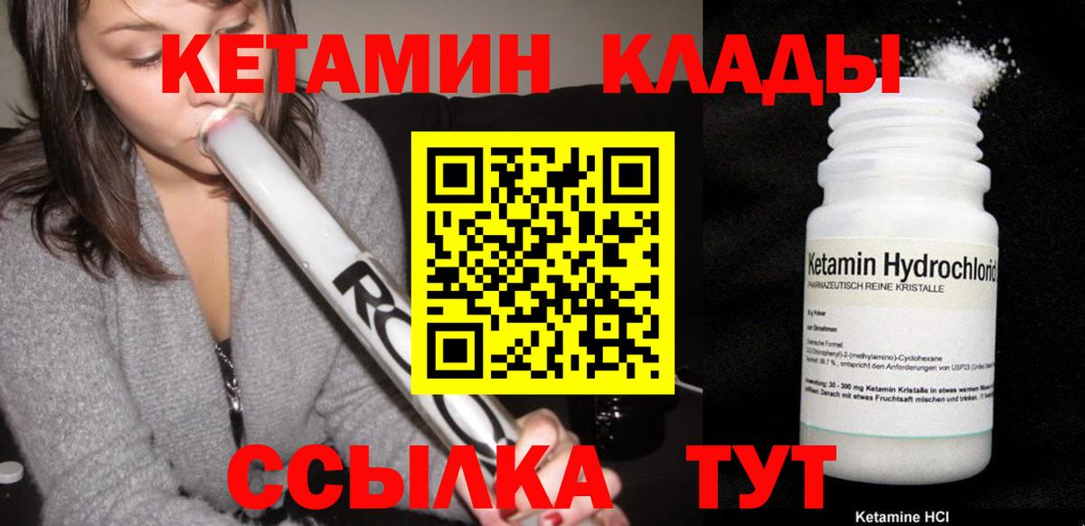 Заволжье  Кетамин VHQ  Вход с VPN 