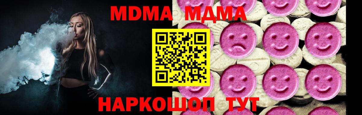 МДМА  МДМА Molly  Вход с VPN  MDMA Molly  Заволжье 