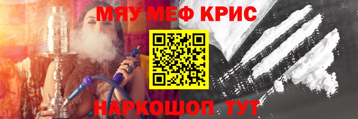 Мефедрон  Вход с VPN  Заволжье  закладки  МЯУ-МЯУ mephedrone  Мефедрон мука 